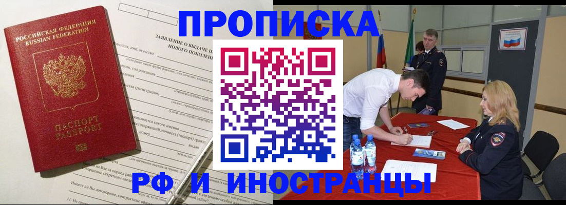 купить прописку в Московской области